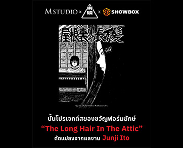 M STUDIO ผนึก Toei Company, Showbox ปั้นโปรเจกต์สยองขวัญฟอร์มยักษ์ “The Long Hair In The Attic” ดัดแปลงจากผลงาน Junji Ito ตั้งเป้าทะลุตลาดโลก
